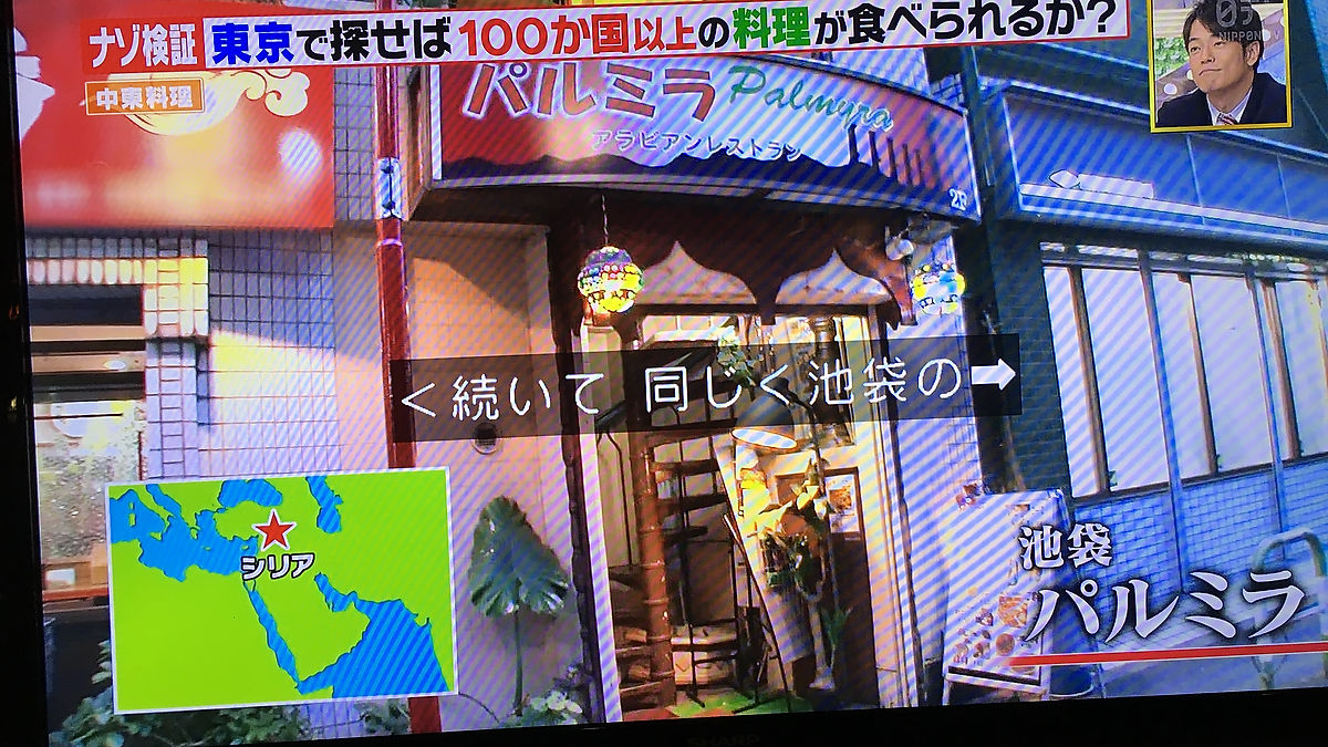Palmyra Restaurant on Nihon TV!